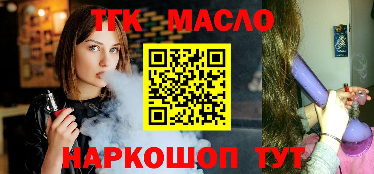 Дистиллят ТГК гашишное масло Королёв